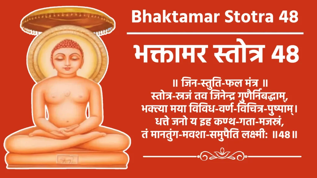 Bhaktamar Stotra 48 1