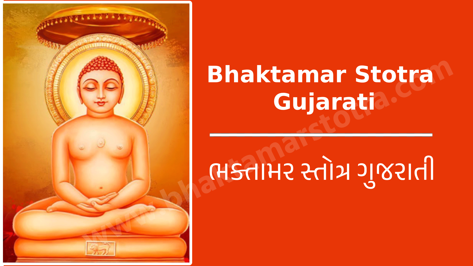 Bhaktamar Stotra Gujarati