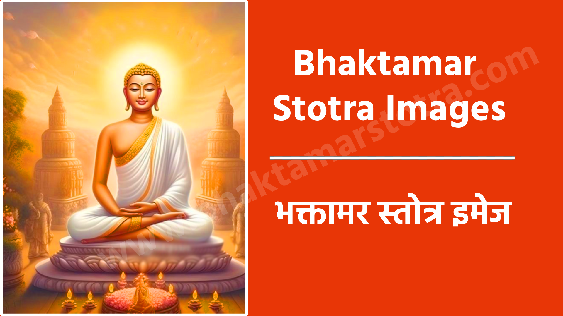 Bhaktamar Stotra Images