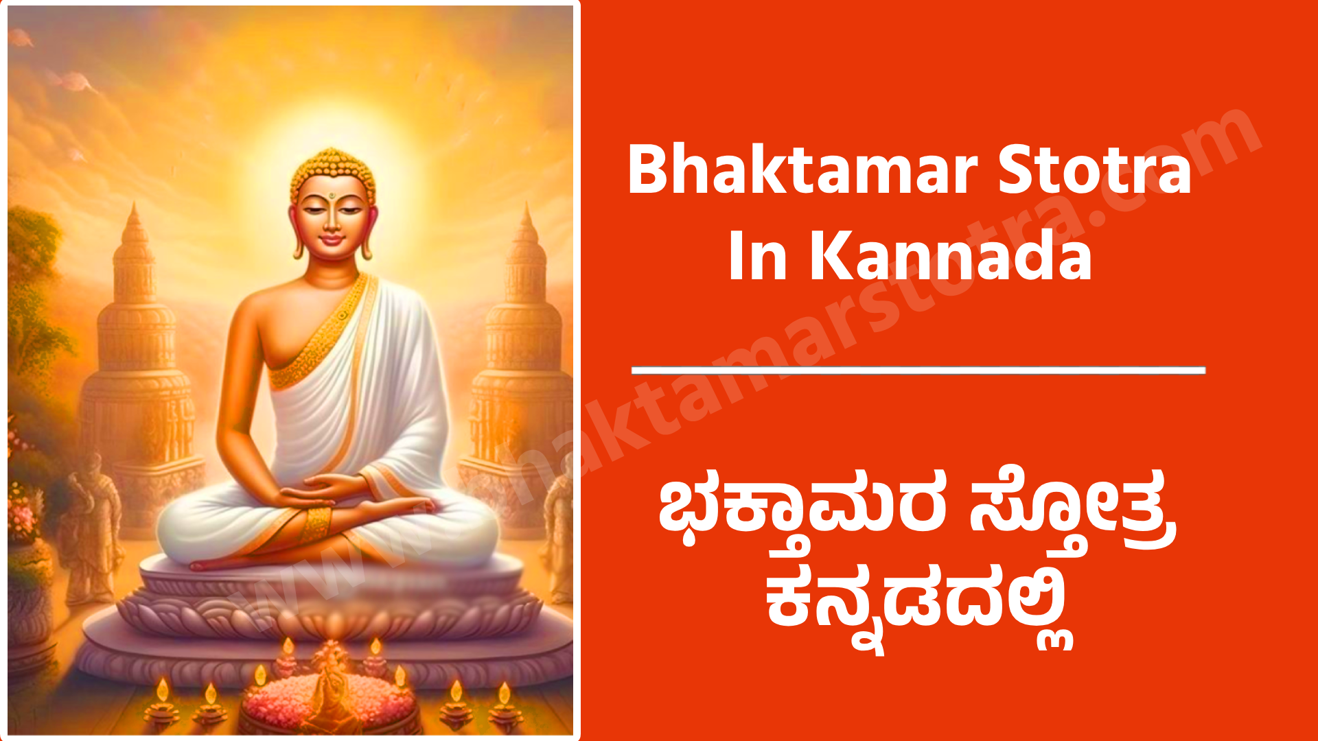 Bhaktamar Stotra In Kannada