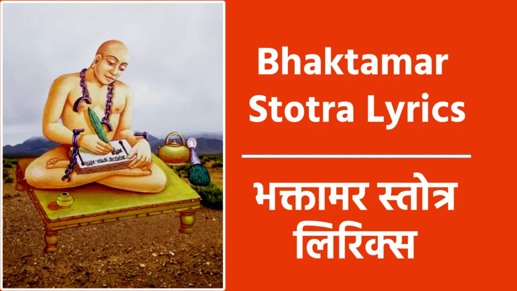 Bhaktamar Stotra Lyrics