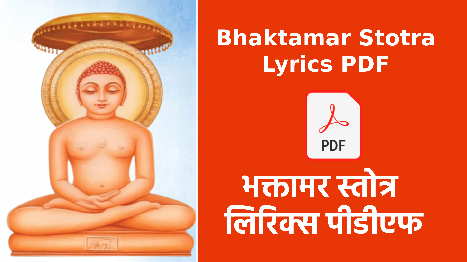 Bhaktamar Stotra Lyrics PDF