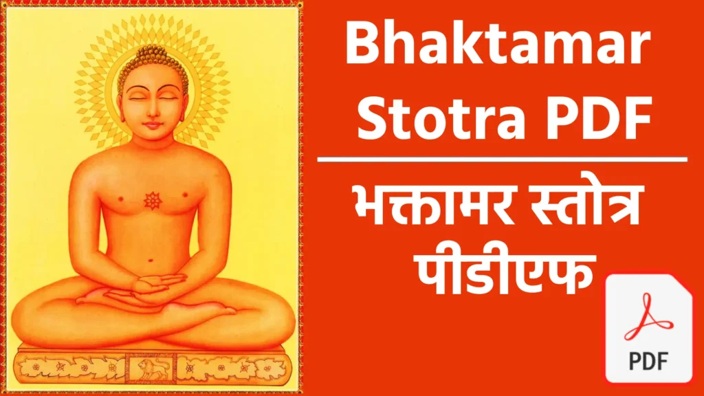 Bhaktamar Stotra PDF