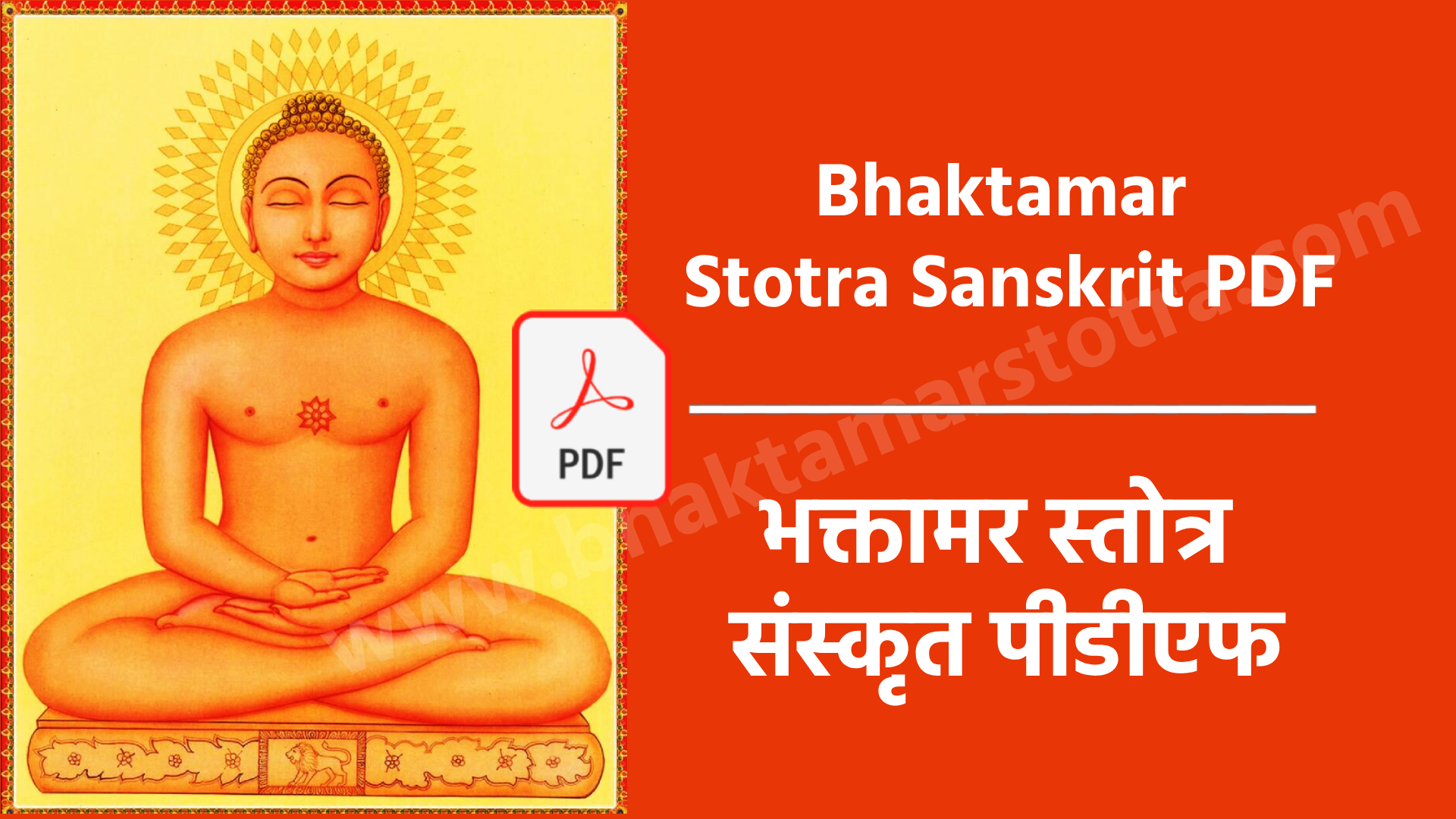 Bhaktamar Stotra Sanskrit PDF