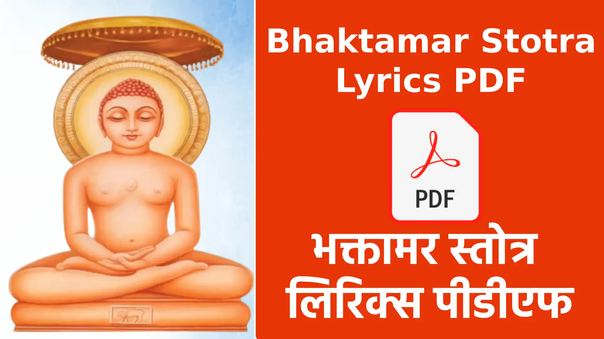 bhaktamar stotra lyrics pdf