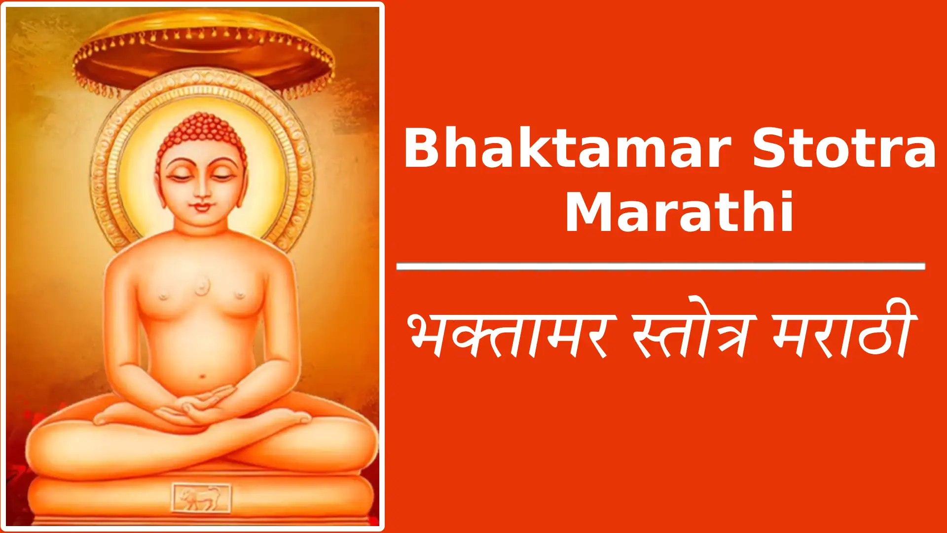 bhaktamar stotra marathi